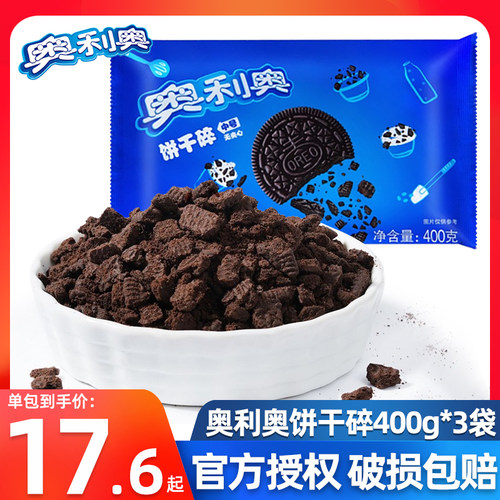 奥利奥饼干碎400g中号