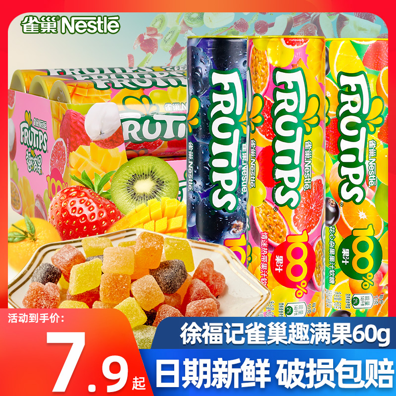 徐福记雀巢趣满果软糖QQ软糖零食