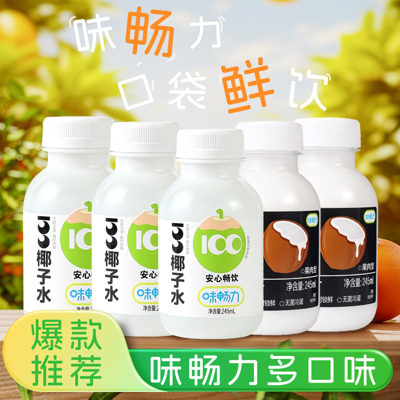 味畅力100%椰子水生榨椰汁饮料