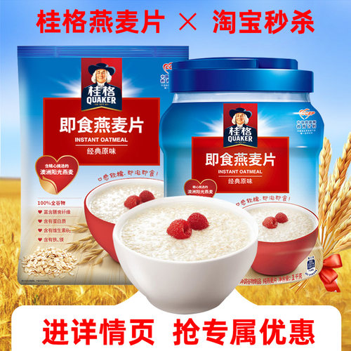 桂格原味1000g早餐速食燕麦片
