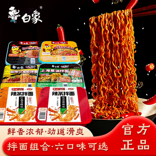 白象拌乐多盒装 火鸡小龙虾咸蛋黄干拌面方便速食整箱批发宿舍食品