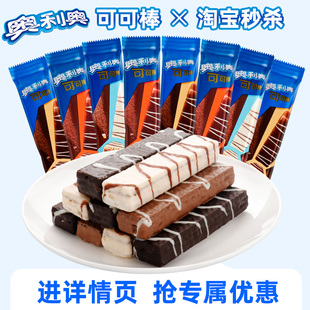 亿滋奥利奥巧克棒可可棒巧克力味棒威化饼干1kg约80条办公室休闲