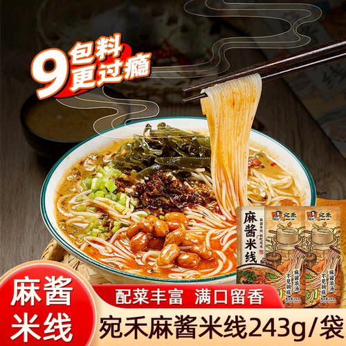 宛禾麻酱米线243g袋装