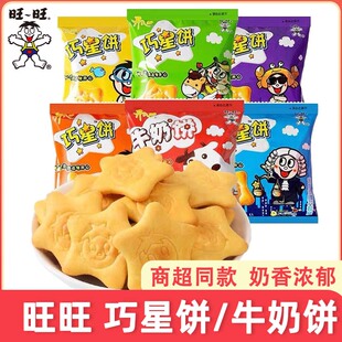 旺旺巧星饼牛奶饼40袋小包装韧性饼干儿童休闲零食办公室饼干小吃