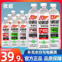 依能电解质水900ml*12瓶白桃味青提味运动补水饮料补液盐快速补充
