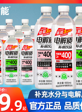 依能电解质水900ml*12瓶白桃味青提味运动补水饮料补液盐快速补充