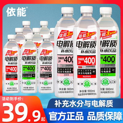 依能电解质水900ml*12瓶白桃味青提味运动补水饮料补液盐快速补充