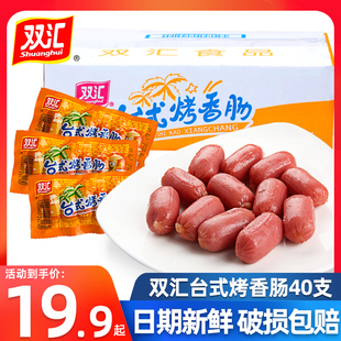 双汇台式 60袋整箱热狗肠火腿肠烧烤食材办公室休闲零食 烤香肠38g
