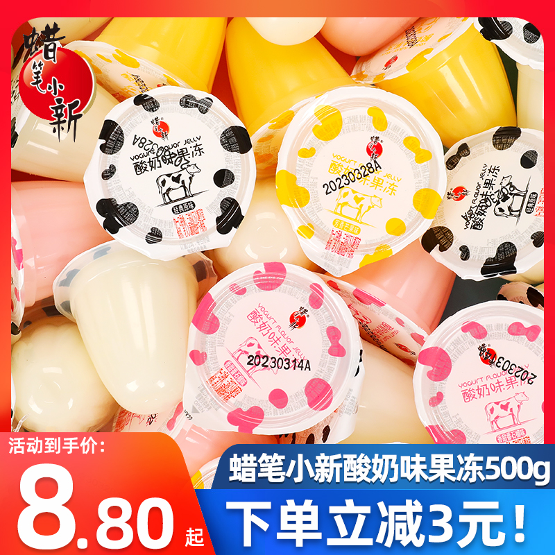 蜡笔小新酸奶味果冻混合口味500g
