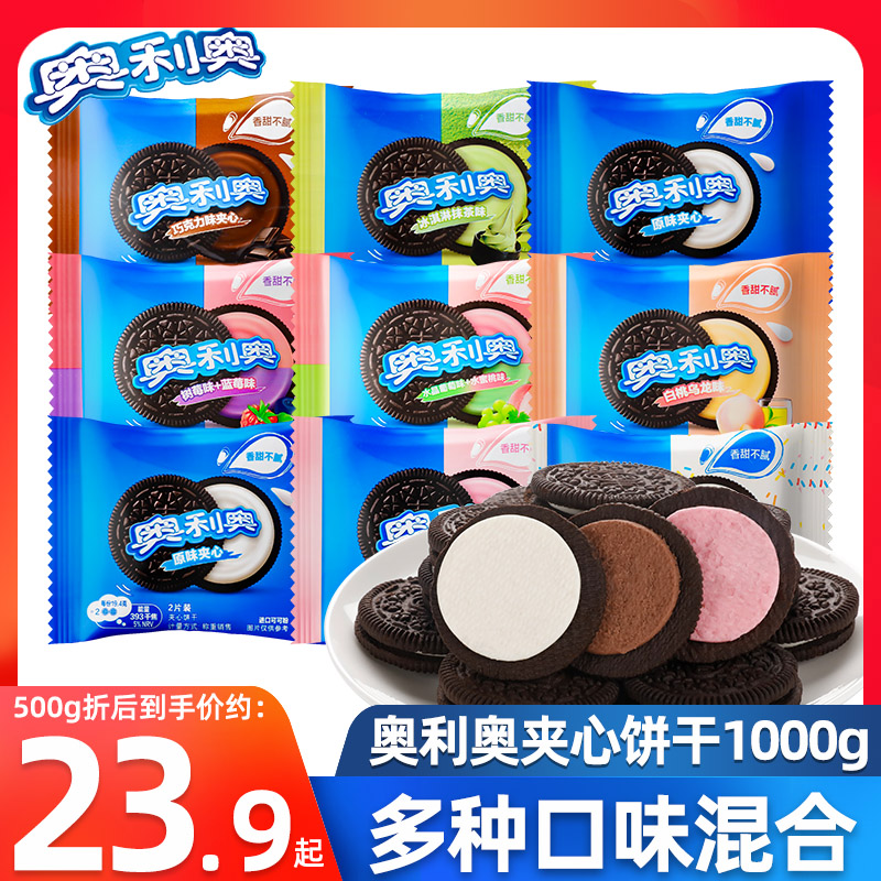 奥利奥夹心饼干1000g散装原味巧克力味草莓混合多口味休闲小零食
