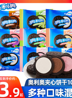 奥利奥夹心饼干1000g散装原味巧克力味草莓混合多口味休闲小零食