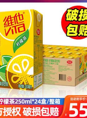 Vita维他柠檬茶250ml*24盒/整箱真茶真柠檬水维他奶夏季清爽饮料