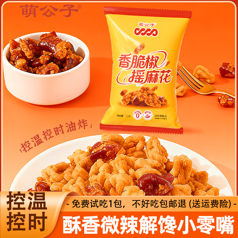 萌公子香脆椒摇麻花小麻花72g
