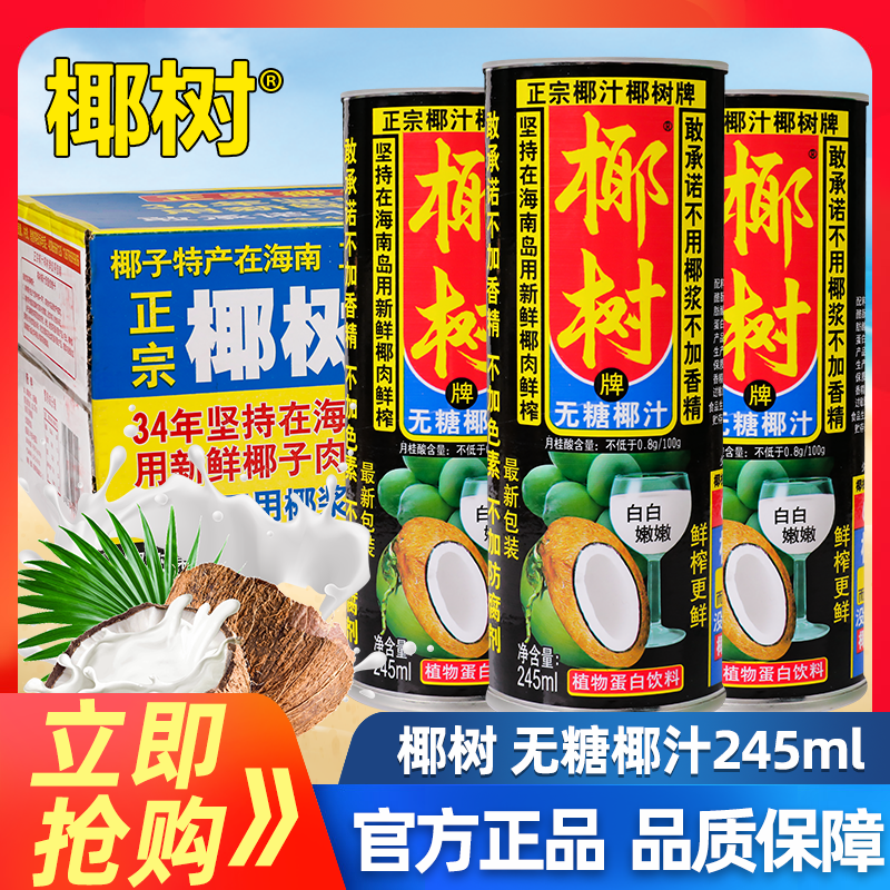 椰树无糖椰汁245ml整箱