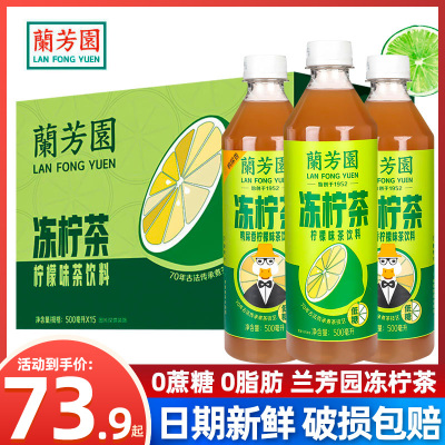 港式冻柠茶兰芳园500ml