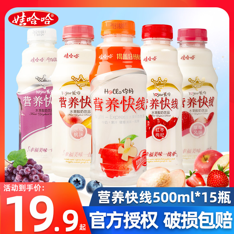 娃哈哈营养快线原味500g*15瓶整箱批发特价儿童学生营养早餐饮料