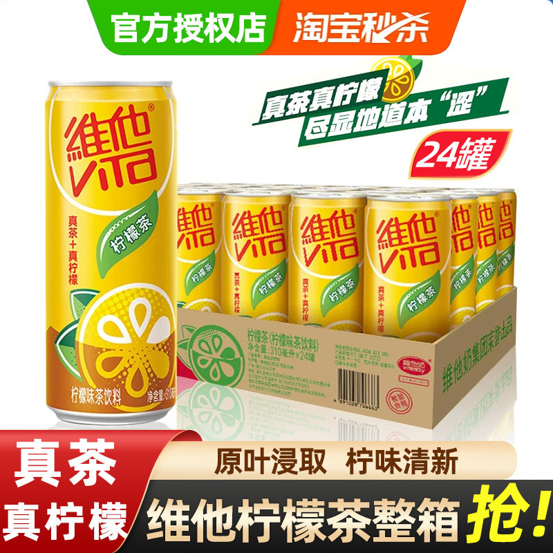 vita维他柠檬茶310ml*24罐整箱箱易拉罐果味茶真柠檬夏季清爽饮料