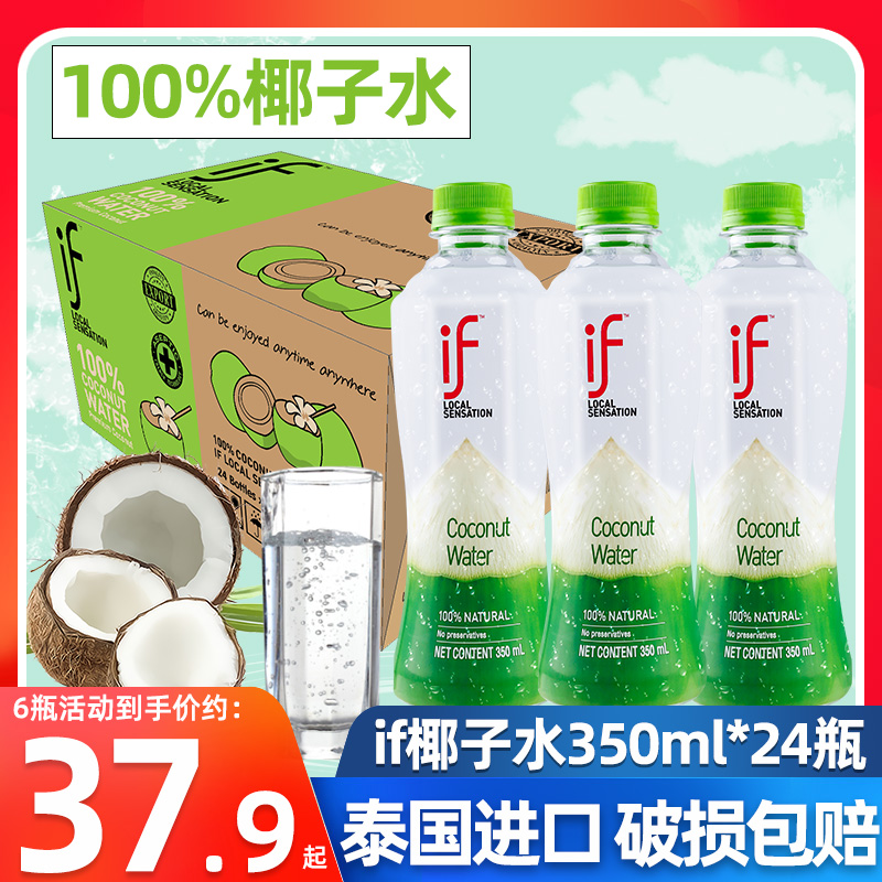 泰国进口夏季解渴风味健康椰子水