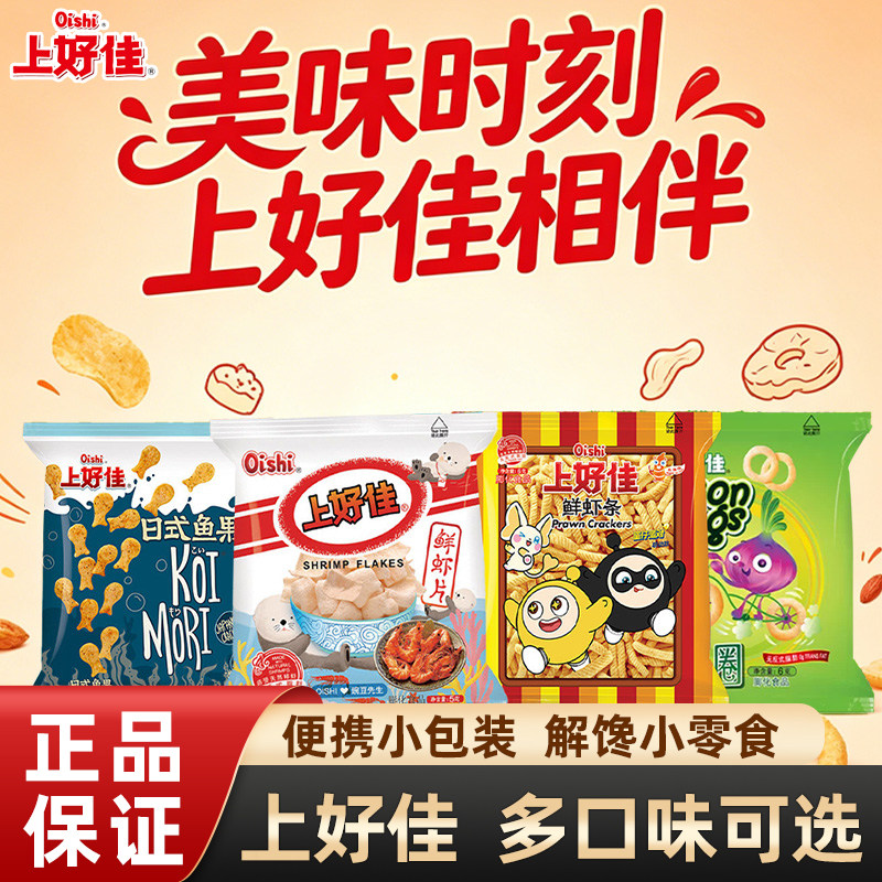 上好佳鲜虾片日式鱼果洋葱圈六一零食大礼包小吃怀旧休闲食品批发