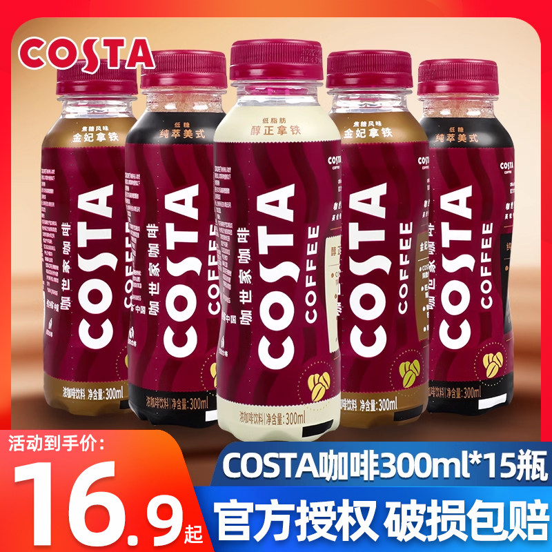 可口可乐costa即饮咖啡瓶装300ml*6瓶醇正拿铁纯粹美式咖啡饮料