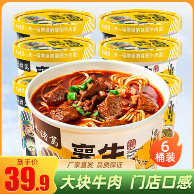 解放桥牛诸葛地道襄阳牛肉面冲泡即食大块牛肉牛杂面6桶非油炸