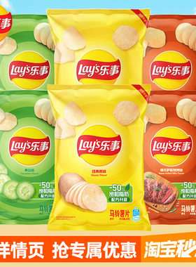 乐事薯片38g原味黄瓜烧烤味原切土豆马铃薯片宿舍追剧办公零食品