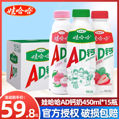 娃哈哈AD钙奶450ml15瓶整箱