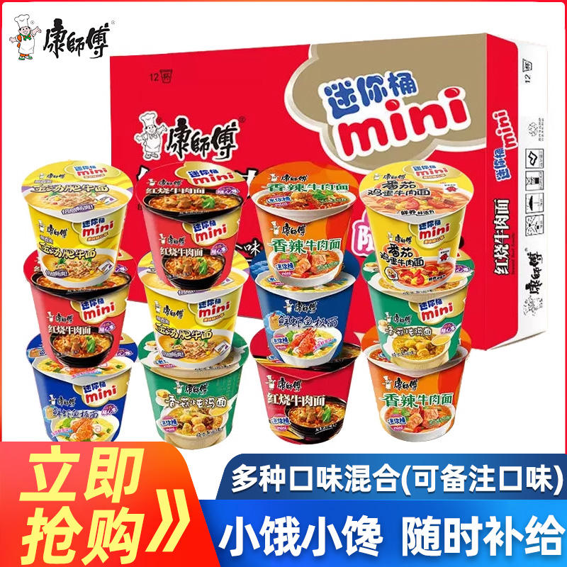 康师傅方便面mini桶多口味整箱