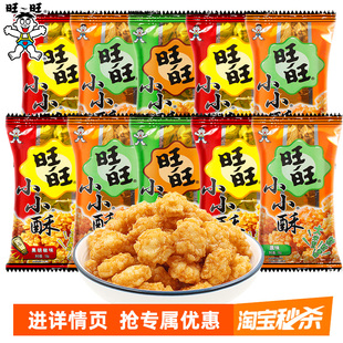 旺旺小小酥18g*30包网红爆款休闲食品鸡米花膨化儿童零食怀旧小吃