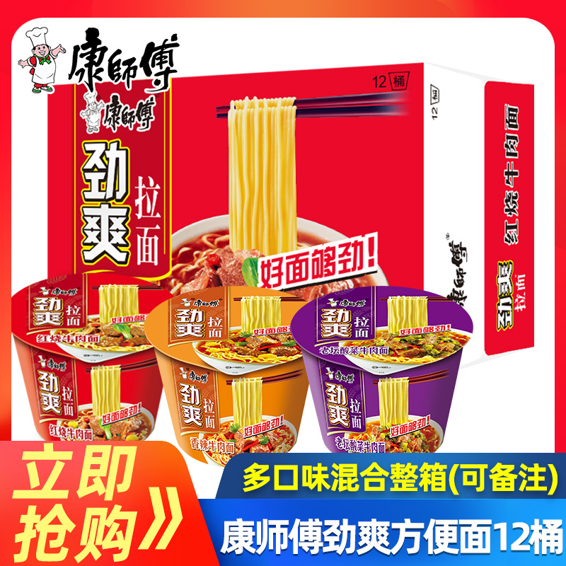 康师傅方便面劲爽拉面经典大食桶泡面整箱12桶装批发红烧香辣牛肉