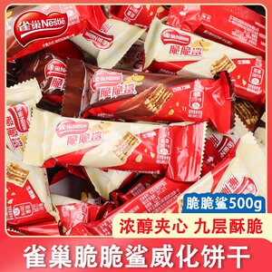 雀巢脆脆鲨巧克力味威化夹心饼干500g散称小吃点心批发网红零食品