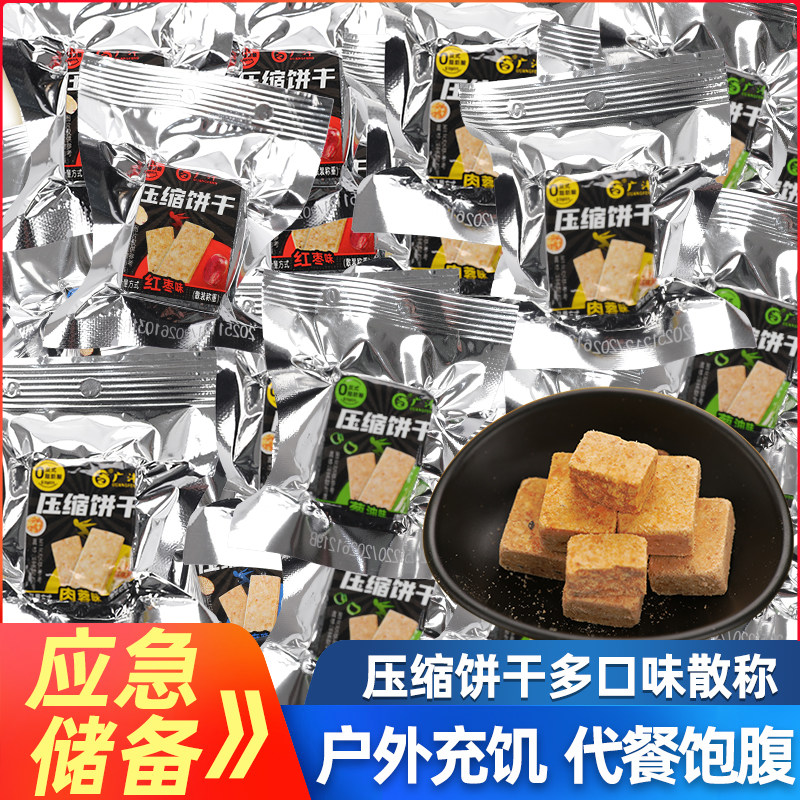 广沣压缩饼干多种口味营养代餐饱腹粗粮应急户外储备干粮零食食品