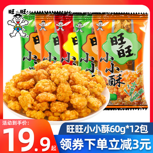旺旺小小酥60g*12袋3口味可选