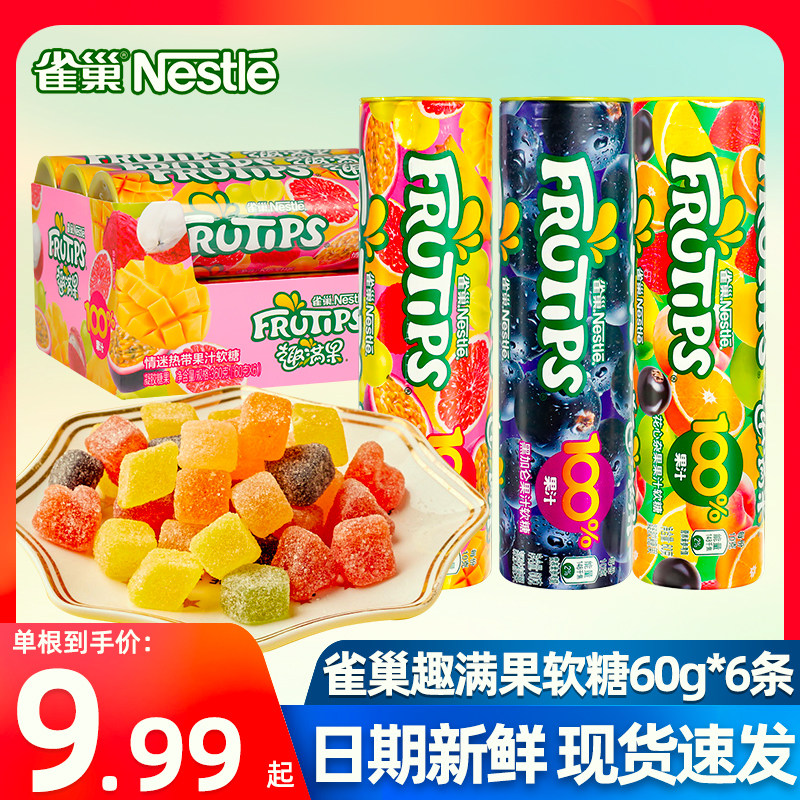 雀巢Nestle趣满果水果汁软糖橡皮糖黑加仑六一儿童节糖果零食礼物