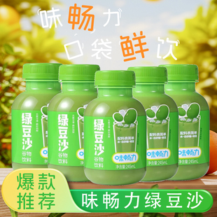 味畅力绿豆沙谷物饮料245ml*10瓶整箱解渴解腻饮品夏季新品饮料