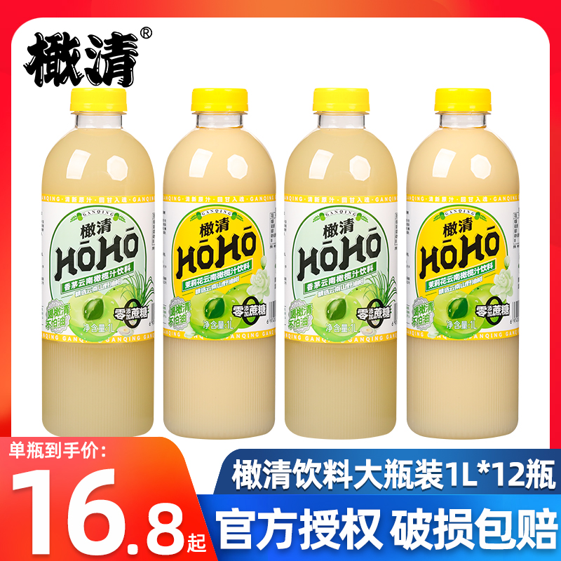 橄清HOHO茉莉花橄榄油柑汁1L*6大瓶整箱0脂0蔗糖香茅草味果汁饮料 咖啡/麦片/冲饮 果味/风味/果汁饮料 原图主图