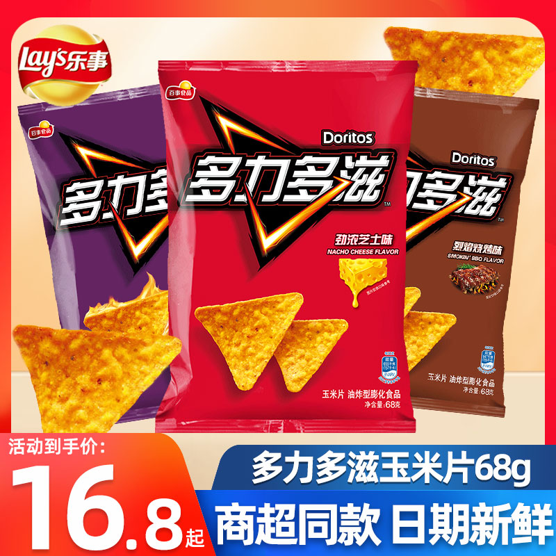 Doritos/多力多滋三角玉米片68g*8袋薯片膨化休闲解馋零食小吃 零食/坚果/特产 膨化食品 原图主图