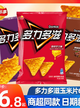 Doritos/多力多滋三角玉米片68g*8袋薯片膨化休闲解馋零食小吃