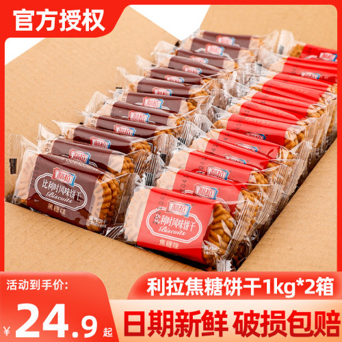 利拉焦糖饼干1kg购买2箱更划算