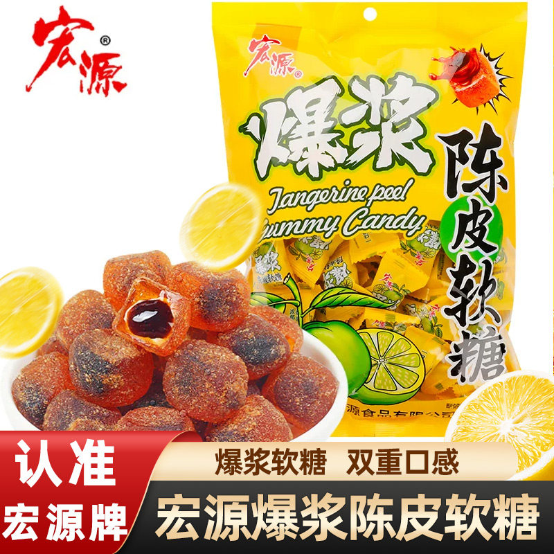 宏源爆浆陈皮软糖水果味网红零食糖果酸甜果汁散装qq夹心喜糖软糖