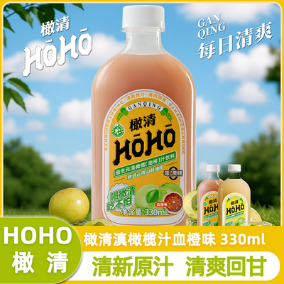 每日橄清血橙味滇橄榄汁330ml