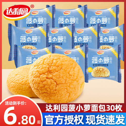 达利园菠小萝面包30枚