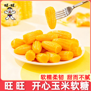 旺旺开心玉米软糖童年怀旧水果味软糖果儿童零食解馋糖果年货糖果