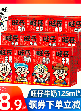旺旺旺仔牛奶125ml*8盒整箱装早餐儿童奶复原乳饮料超市同款包邮