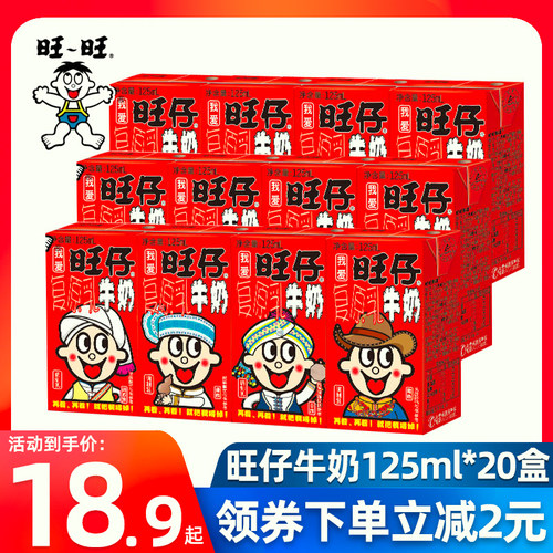 旺旺旺仔牛奶125ml*8盒