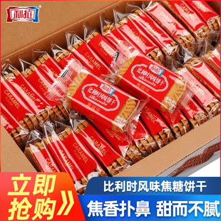 利拉比利時風味焦糖餅干1000g整箱批發(fā)酥性早餐休閑餅干咖啡伴侶