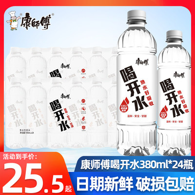 康师傅喝开水550mlx24瓶2箱