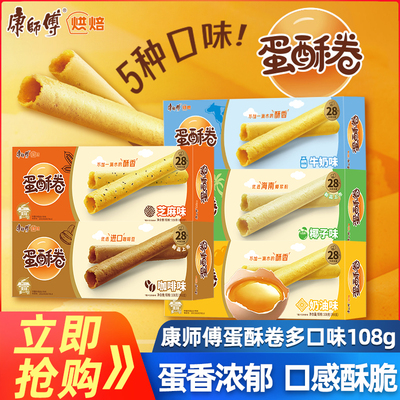 康师傅蛋酥卷芝麻奶油椰子咖啡味