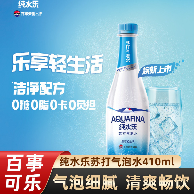 百事纯水乐410ml*12瓶苏打气泡水咖啡店商用0糖0脂0卡碱性汽泡水