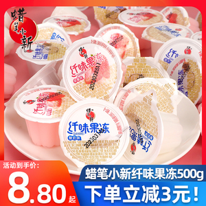 蜡笔小新纤味果冻果味型散装500g草莓酸奶风味办公室儿童小零食